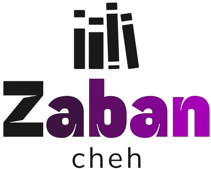 زبانچه